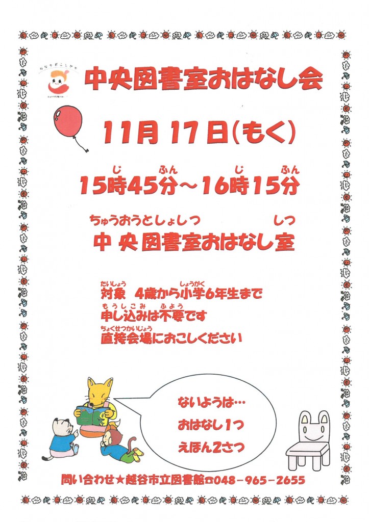 第50回中央図書室おはなし会